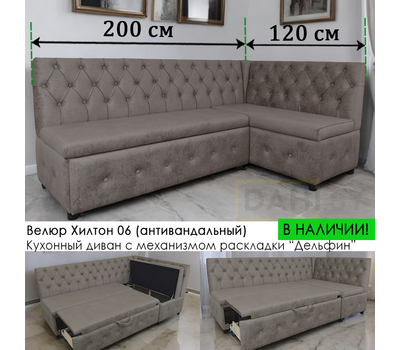 В НАЛИЧИИ! Кухонный уголок со спальным местом Плаза СП / 200х120 см / угол "Г" / велюр Брабус Хилтон 06 (серо-коричневый)