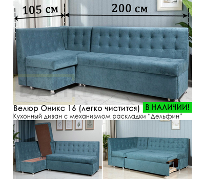 В НАЛИЧИИ! Кухонный уголок со спальным местом Порто СП (105х200 см, угол "7", велюр Оникс 16 - синий)