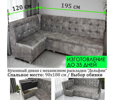 ПОД ЗАКАЗ! Кухонный уголок со спальным местом Премьер СП, изготовление под заказ, выбор размеров и обивки