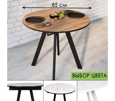 Стол кухонный круглый раздвижной ВВР Элип-2 / ВЫБОР ЦВЕТА (пластик) / диаметр 85 см / опоры профиль