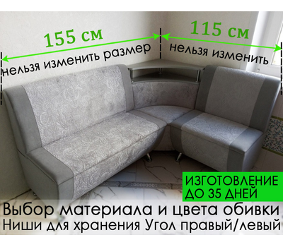 ПОД ЗАКАЗ! Кухонный уголок Японец (угол "Г" правый или "7" левый) / выбор обивки / размер только стандартный