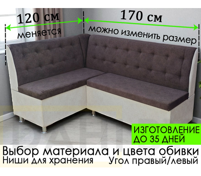 ПОД ЗАКАЗ Кухонный уголок Премьер (угол "Г" правый или "7" левый) / выбор обивки, размер меняется