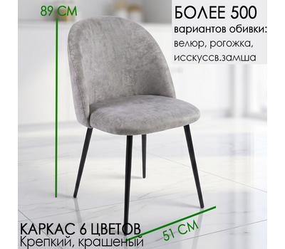 Стул кухонный SML-10, под заказ, выбор цвета каркаса и обивки