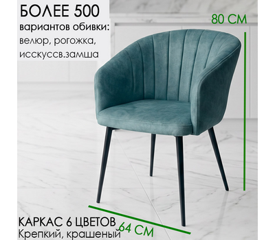 Стул кухонный SML-03, под заказ, выбор цвета каркаса и обивки