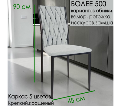 Стул кухонный SM 07, под заказ, выбор цвета каркаса и обивки