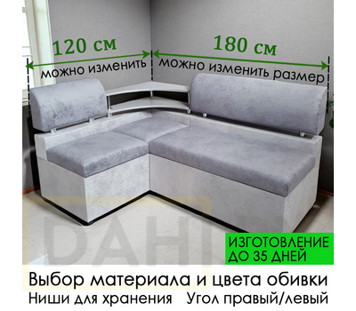 ПОД ЗАКАЗ! Кухонный уголок Лионель с полкой, с нишами для хранения (выбор обивки)