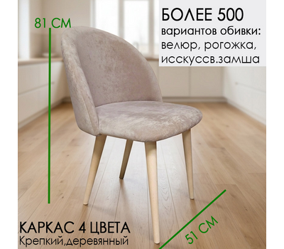 Стул Ангела wood (с креставиной), под заказ, выбор обивки и цвета каркаса