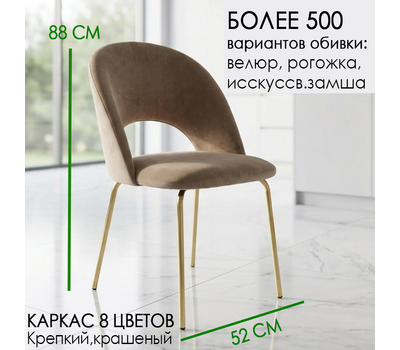 Стул Ассоль П, под заказ, выбор обивки и цвета каркаса