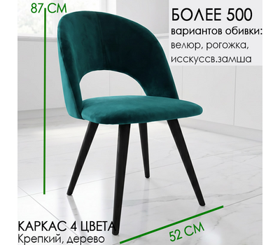 Стул Ассоль woodD/ креставина, под заказ, выбор обивки и цвета каркаса