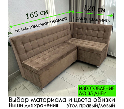 ПОД ЗАКАЗ! Кухонный уголок Бостон (угол "Г" правый или "7" левый) / выбор обивки / размер только стандартный