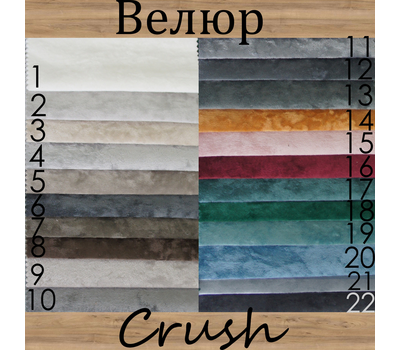 Велюр Crush (Краш) / защита от животных, защита от жидкостей, густой ворс