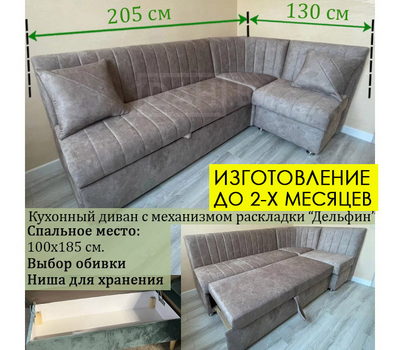 Кухонный уголок со спальным местом Джаз СП (под заказ, угол "Г" или "7", 130х205 см, можно изменить размеры)