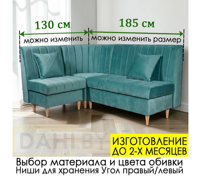 ПОД ЗАКАЗ! Кухонный уголок Джаз (большой выбор обивочных материалов, угол "Г" правый или "7" левый, можно изменить размер)