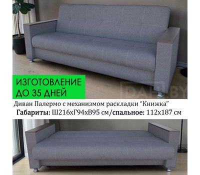 Диван-книжка Палермо-3, 216х93 см / ППУ / выбор обивки