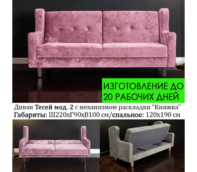 ПОД ЗАКАЗ Диван - книжка Тесей модель 2  / 220х90 см / пружина змейка / выбор обивки