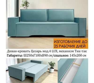 ПОД ЗАКАЗ! Диван прямой со спальным местом Цезарь модель 4 ЛЮКС / еврокнига или тик-так / независимый пружинный блок / выбор обивки