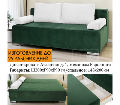 Диван прямой со спальным местом Атлант модель 1 / еврокнига / ППУ / выбор обивки