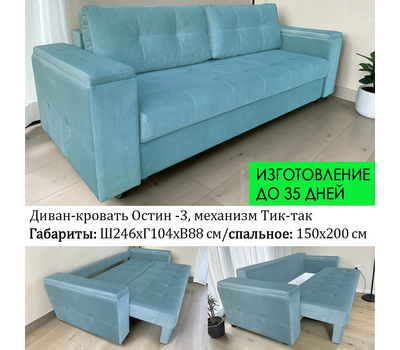 ПОД ЗАКАЗ! Диван прямой Остин - 3, 246х104 см / независимый пружинный блок / тик-так / выбор обивки