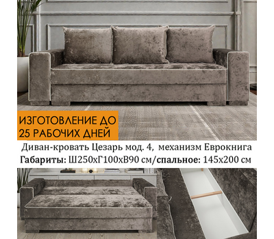 ПОД ЗАКАЗ! Диван прямой со спальным местом Цезарь модель 4 / еврокнига или тик-так / независимый пружинный блок / выбор обивки