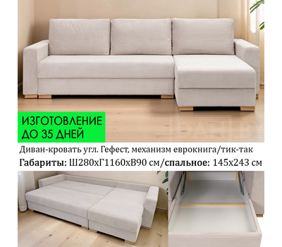 ПОД ЗАКАЗ! Диван угловой со спальным местом Гефест / еврокнига / независимый пружинный блок / выбор обивки