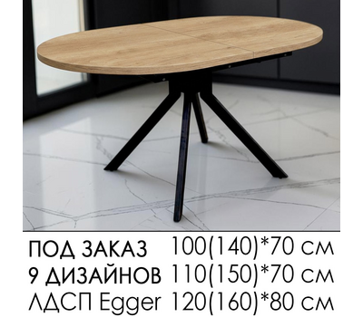 ПОД ЗАКАЗ Стол кухонный раздвижной Дорн-1 овал (выбор цвета и размера)