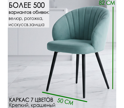 Стул Зефир О HN, выбор обивки, формы и цвета опор)