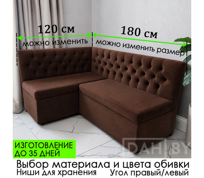 ПОД ЗАКАЗ! Кухонный уголок Камелия / можно изменить размер / выбор обивочного материала