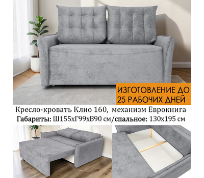 ПОД ЗАКАЗ! Диван-кровать Клио мод.1 большой, НЕЗАВИСИМЫЙ ПРУЖИННЫЙ БЛОК, 160 см, еврокнига