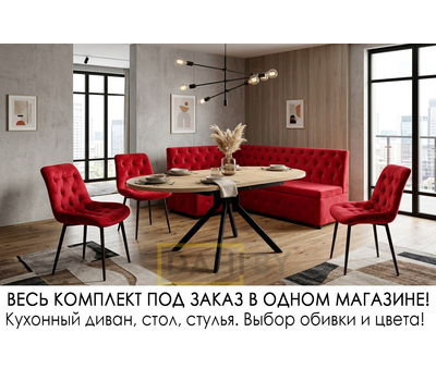 ПОД ЗАКАЗ! Кухонная скамья полуугловая со спальным местом Плаза СП (выбор размера, обивки)