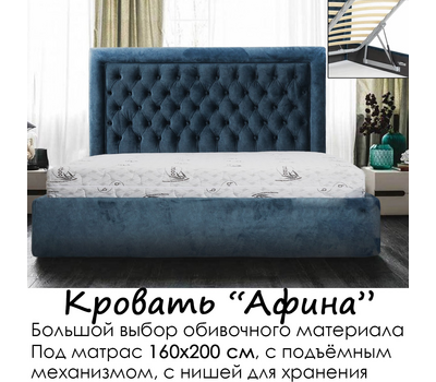 Кровать Афина с подъёмным механизмом,  под матрас 160х200 см, выбор обивочного материала