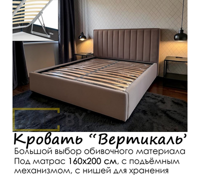 Кровать Вертикаль с подъёмным механизмом, без матраса, под матрас 160х200 см, большой выбор обивочных материалов