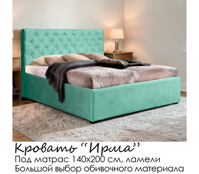 Кровать Ирма без матраса (под заказ, под матрас 140 см, без подъёмного механизма)