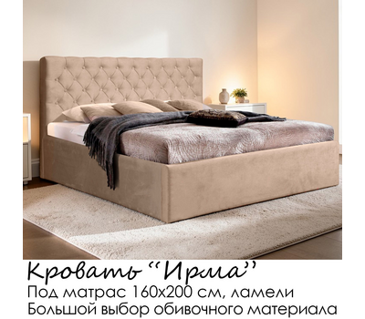 Кровать Ирма без матраса (под заказ, под матрас 160х200 см, без подъёмного механизма)