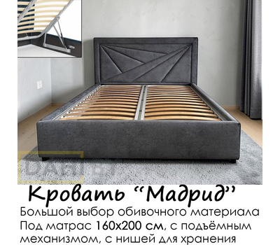 Кровать Мадрид с подъёмным механизмом, без матраса, под матрас 160х200 см, большой выбор обивочных материалов