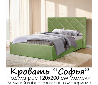 Кровать Софья без матраса (под заказ, под матрас 120 см, без подъёмного механизма)