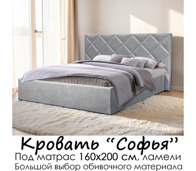 Кровать Софья без матраса (под заказ, под матрас 160х200 см, без подъёмного механизма)