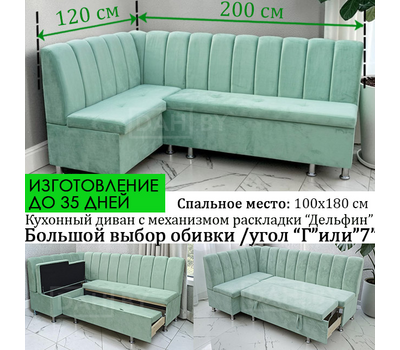 ПОД ЗАКАЗ! Кухонный уголок со спальным местом Марсель СП (выбор обивки, размеров, расположения угла)