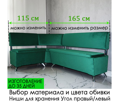 ПОД ЗАКАЗ! Кухонный уголок Микс (угол "Г" правый или "7" левый), изготовление под заказ, выбор обивки