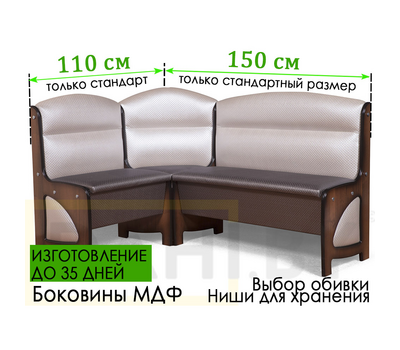 Кухонный уголок Модерн МДФ, 110х150 см, (сборка на любую сторону)
