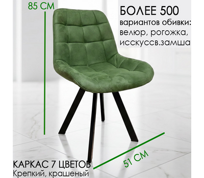 Стул Николь 4L (профиль 40х20), под заказ, выбор обивки и цвета каркаса