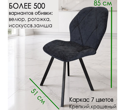 Стул кухонный Оригами Ромб (под заказ, выбор цвета каркаса и обивки)