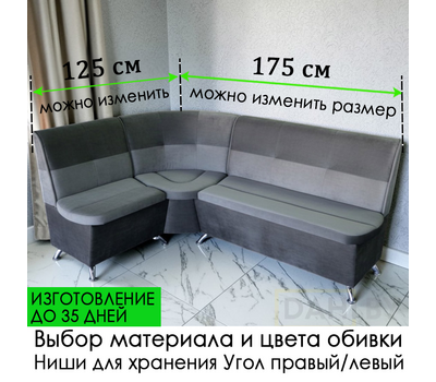 ПОД ЗАКАЗ! Кухонный уголок Оскар 2 (угол "Г" правый или "7" левый), изготовление под заказ, выбор обивки и размеров