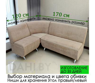 ПОД ЗАКАЗ Кухонный уголок Оскар Полоса (угол "Г" правый или "7" левый) / выбор обивки и размеров