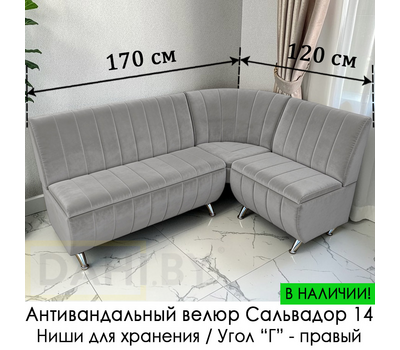 В НАЛИЧИИ! Кухонный уголок Оскар Полоса (угол "Г") / 120х170 см / Антивандальный велюр с защитой от жидкостей Сальвадор 14 серый