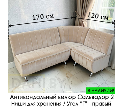В НАЛИЧИИ! Кухонный уголок Оскар Полоса (угол "Г") / 120х170 см / Антивандальный велюр с защитой от жидкостей Сальвадор 02 беж