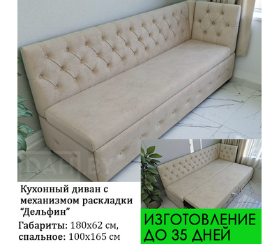 ПОД ЗАКАЗ! Кухонная скамья полуугловая со спальным местом Плаза СП (выбор размера, обивки)