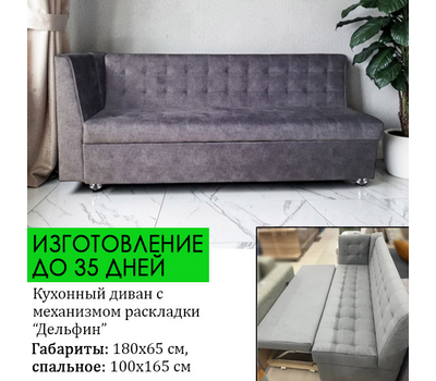 Кухонный диван со спальным местом Порто СП полуугловой (под заказ, выбор обивки и  длины: 165, 180, 195 см)