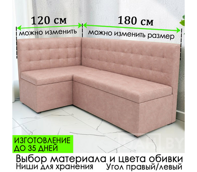 ПОД ЗАКАЗ! Кухонный уголок Рафаэль 2 / можно изменить размер / выбор обивочного материала