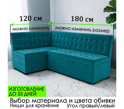 ПОД ЗАКАЗ! Кухонный уголок Рафаэль / можно изменить размер / выбор обивочного материала