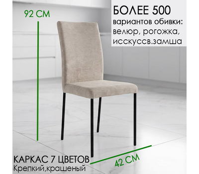 Стул кухонный СТ 94, под заказ, выбор обивочного материала и цвета каркаса